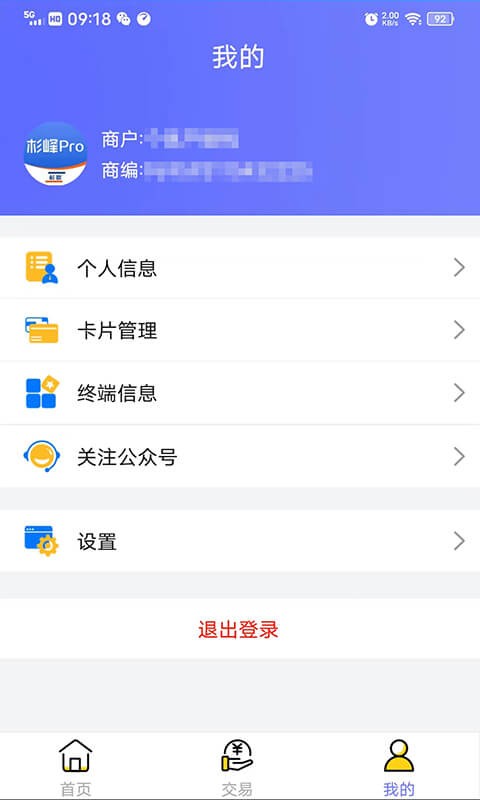 杉峰pro商户版app下载